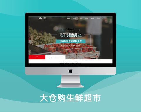 大倉(cāng)購(gòu)生鮮超市